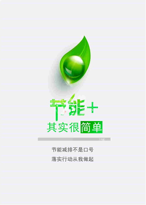 節(jié)能,其實(shí)很簡單