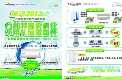 萬(wàn)和綠動(dòng)2012單頁(yè)圖片