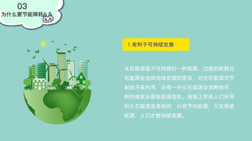 全國節(jié)能宣傳周 節(jié)能減排保護家園