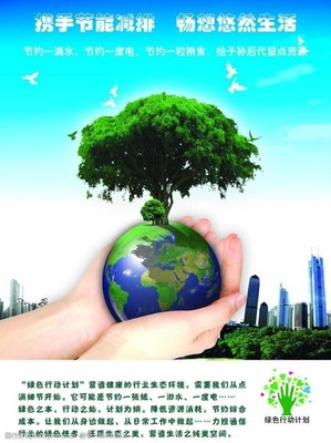 攜手節能減排圖片素材