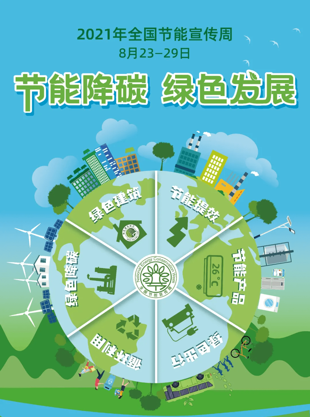 市機關事務中心開展節(jié)能宣傳周活動，倡導綠色低碳新生活