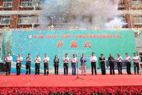 2021第六屆宇通杯全國公交駕駛員節(jié)能技術大賽決賽在鄭州開幕