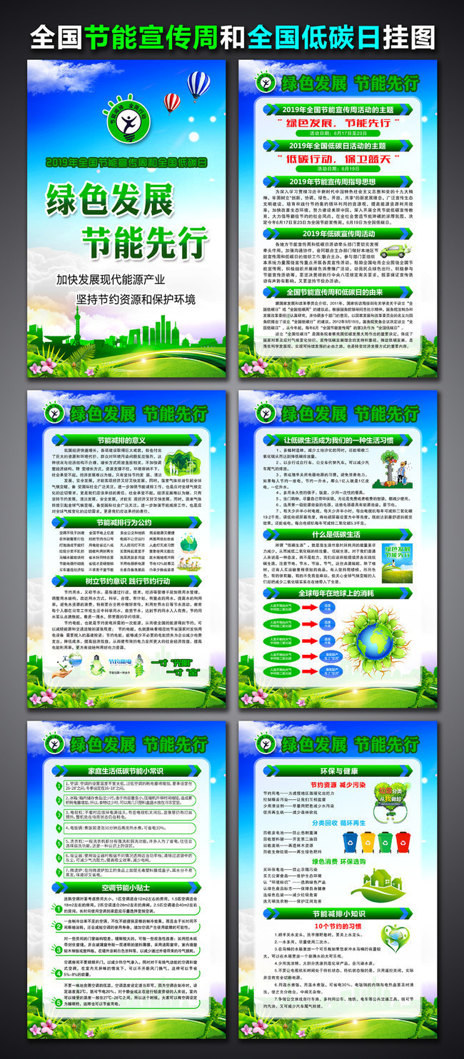 節(jié)能先行，低碳未來 全國節(jié)能宣傳周與低碳日知識普及