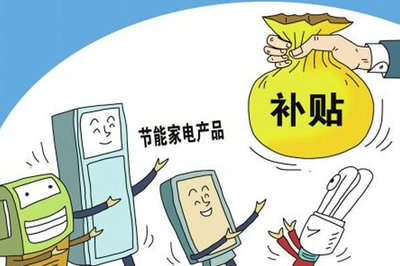 為期3年！北京啟動新一輪家電節能補貼，綠色消費再升級